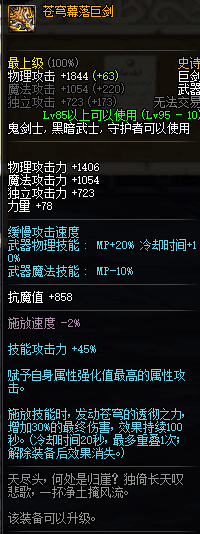 《DNF》劍宗蒼穹鈍器和蒼穹巨劍對(duì)比