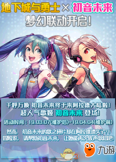 DNF初音聯(lián)動活動知多少？新手必備攻略喲