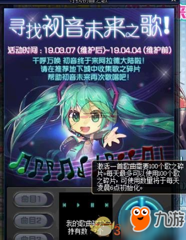 DNF初音聯(lián)動活動知多少？新手必備攻略喲