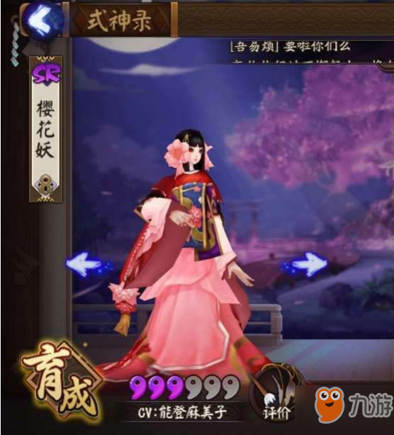 阴阳师樱花妖位置介绍