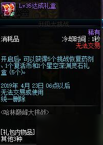 DNF哈林巅峰大挑战超给力奖励：玩家千万别错过