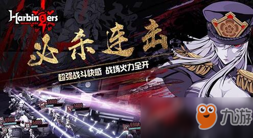 《先驅Harbingers》初始S級人物哪個好