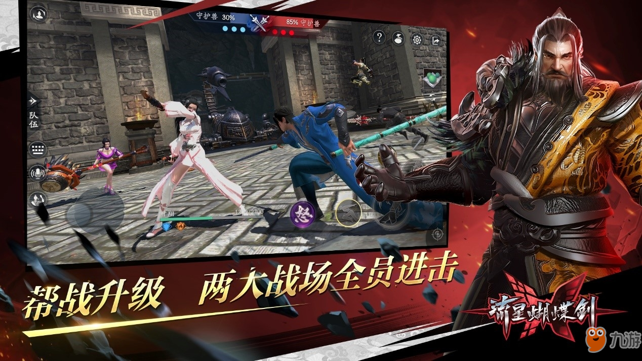 《流星群侠传》手游新版本3月6日上线 帮战玩法正式升级