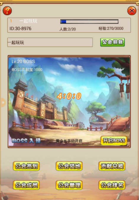 《神器传说》功能介绍--公会