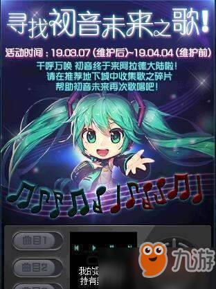 DNF寻找初音未来之歌活动有哪些 寻找初音未来之歌活动介绍详情