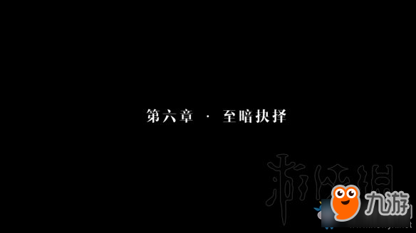 《隱形守護(hù)者》至暗抉擇結(jié)局介紹