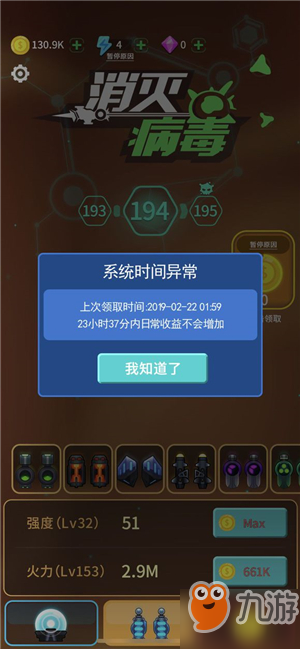 消滅病毒卡金幣之后日常收益領不了怎么辦？