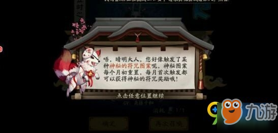 阴阳师2019年3月神秘图案怎么画 3月画符彩蛋攻略