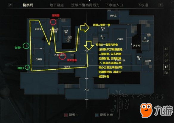 《生化危機(jī)2重制版》警局完美開荒路線圖文攻略 警局怎么開荒？