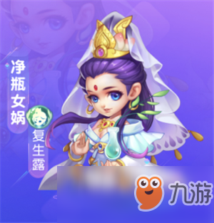 《夢(mèng)幻西游》手游凈瓶女?huà)z專屬內(nèi)丹有什么效果