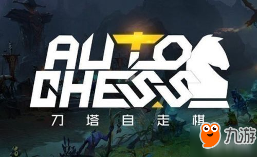 刀塔自走棋陣容怎么搭配 dota2自走棋陣容推薦