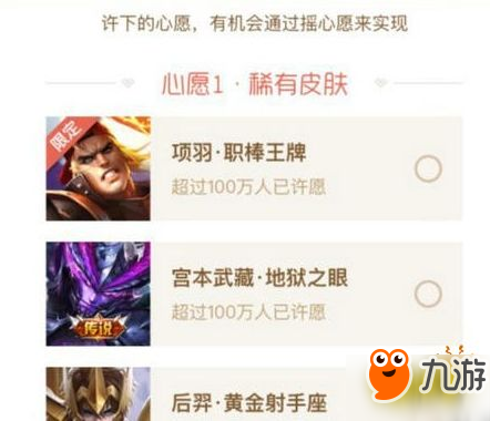 王者榮耀2019微信搖心愿活動攻略 微信搖心愿怎么搖到永久皮膚