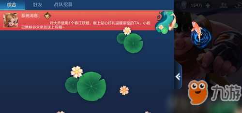 王者榮耀春江鯉躍怎么得 王者榮耀春江鯉躍獲取方法