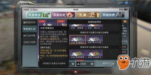 明日之后黑曜猛犸怎么制作 负重无人机涂装加成属性一览