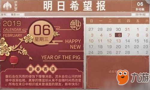 明日之后2019春節(jié)有哪些福利 2019明日之后春節(jié)福利介紹