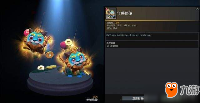 DOTA2珍稀年獸信使獲得方法詳解分享