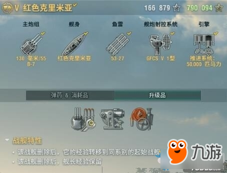 战舰世界红色克里米亚玩法-战舰世界红色克里米亚性能