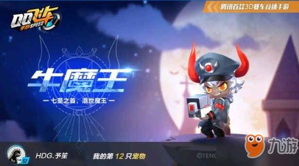 QQ飛車手游牛魔王怎么樣？牛魔王技能詳解[視頻]