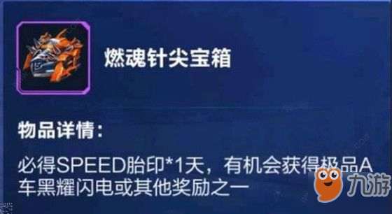 QQ飞车手游A车燃魂针尖如何改装 A车燃魂针尖改装方案推荐