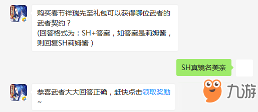 2019侍魂朧月傳說手游2月3日每日一題答案