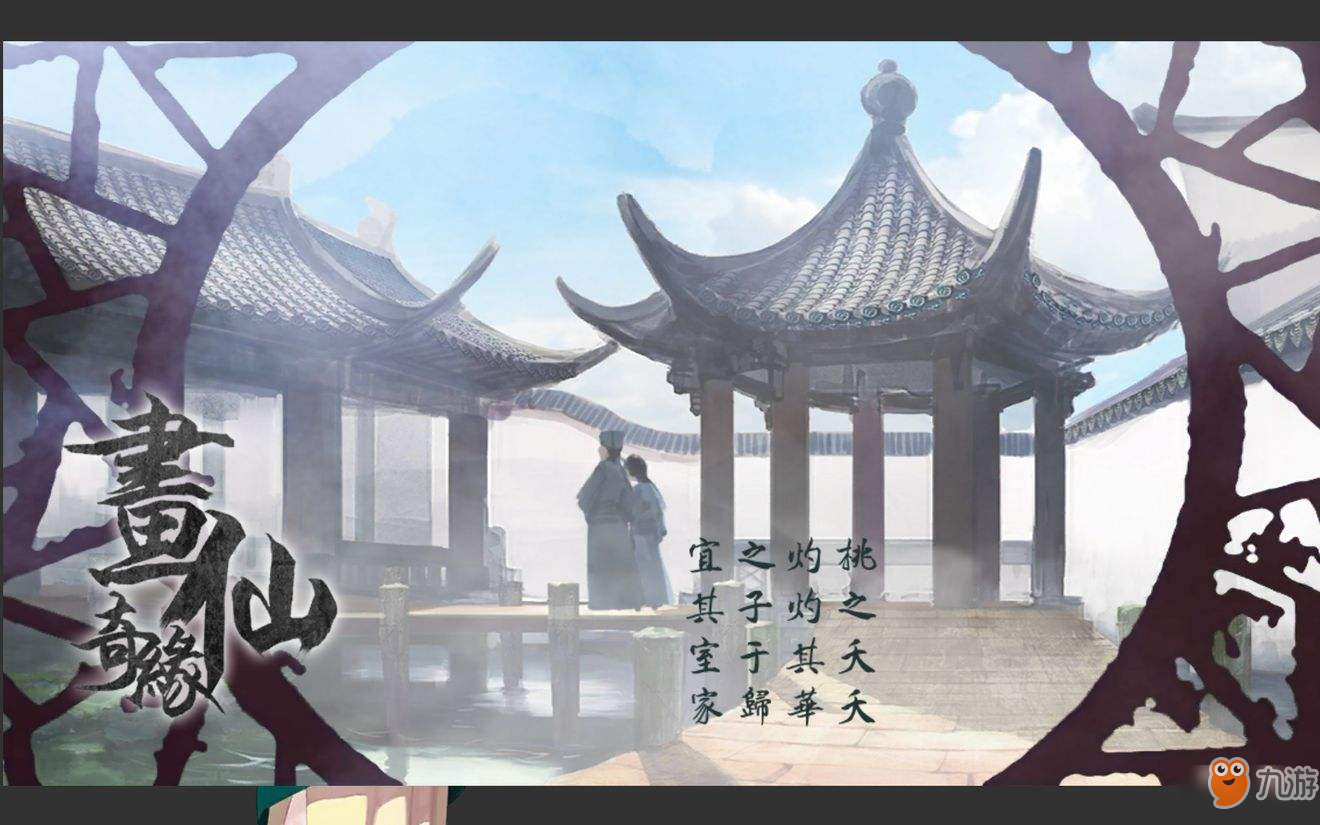 <a id='link_pop' class='keyword-tag' href='https://www.9game.cn/msttjjxl3hxqy/'>密室逃脱绝境系列3画仙奇缘</a>第四章怎么过 第四章通关攻略