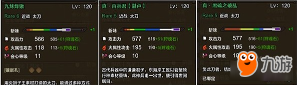 《怪物猎人OL》rare6属性武器太刀各属性介绍