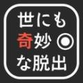 世界奇妙的脱出之旅iphone版下载