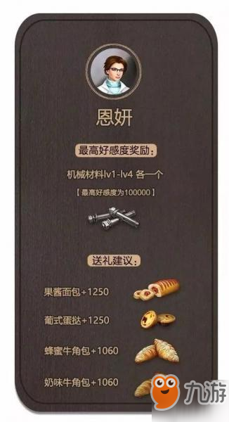 《明日之后》配件升級材料免費(fèi)獲取 請與NPC打好關(guān)系