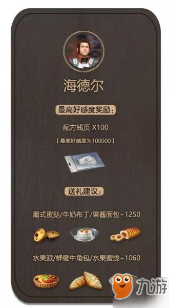 《明日之后》配件升级材料免费获取 请与NPC打好关系