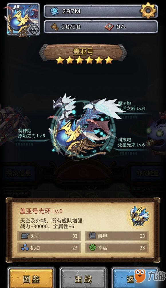 《不思议迷宫》飞船和舰炮的选择 各舰炮排名