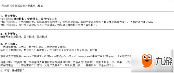 中国式家长SL刷女孩方法 读档选择女儿技巧