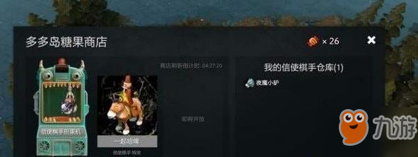 dota2自走棋怎么抽信使-刀塔自走棋抽信使方法