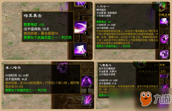 《征途》刺客进阶攻略介绍