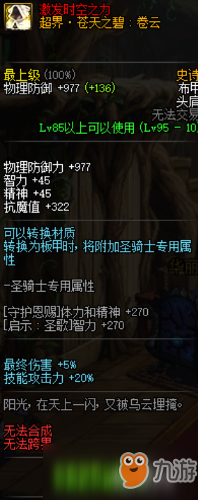 《DNF》魔皇95史诗套推荐