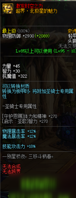 《DNF》魔皇95史诗套推荐