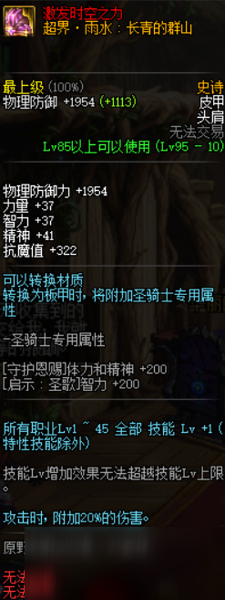 《DNF》魔皇95史诗套推荐