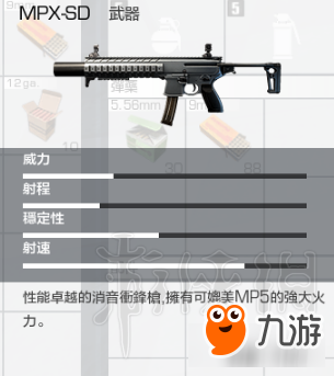 《无限法则》冲锋枪MPX-SD介绍