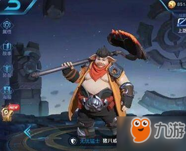 <a id='link_pop' class='keyword-tag' href='https://www.9game.cn/wzry/'>王者荣耀</a>猪八戒技能有哪些-猪八戒技能解析