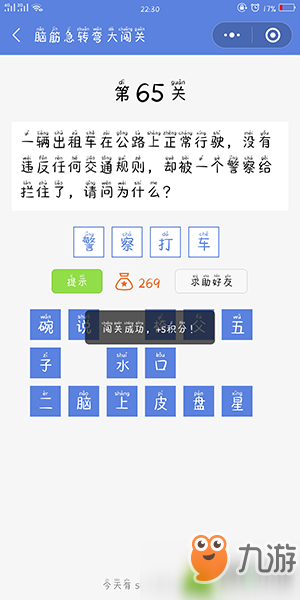 腦筋急轉(zhuǎn)彎大闖關(guān)第65關(guān)攻略