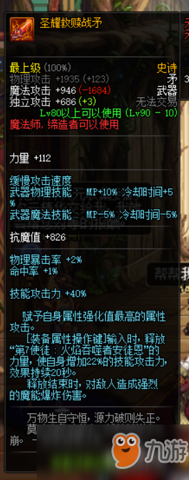 《DNF》95血法师最强毕业武器推荐