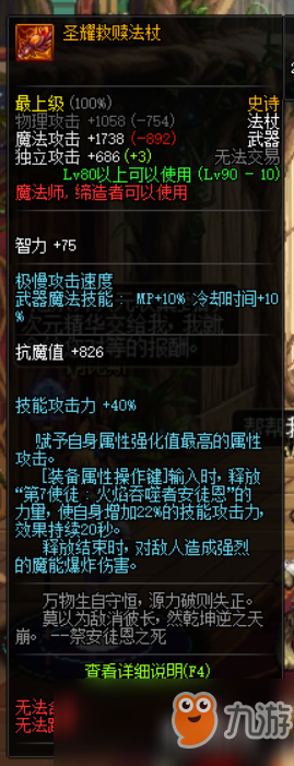 《DNF》95魔皇最強武器排行