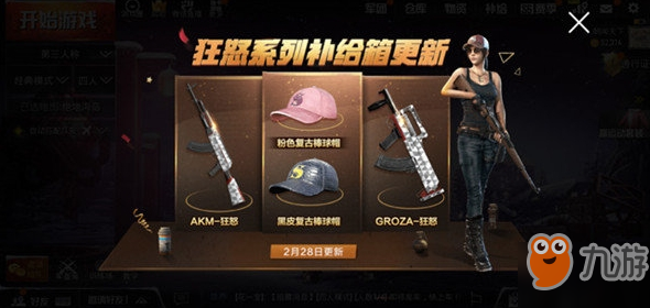 和平精英AKM狂怒皮肤获得攻略