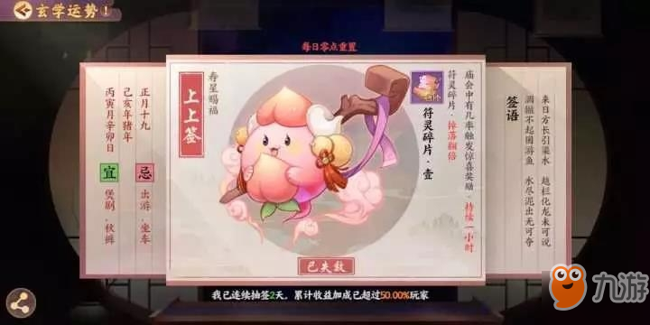 云夢四時歌玄學運勢怎么提升