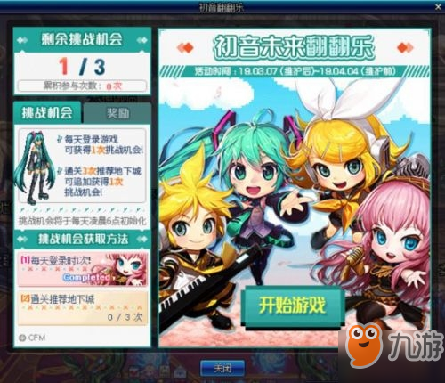 DNF初音未來翻翻樂翻牌攻略