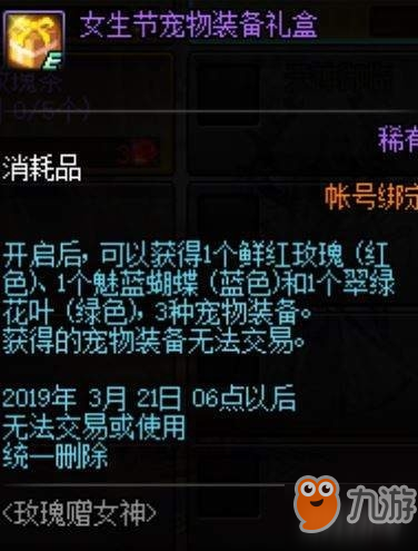 DNF玫瑰赠女神活动奖励及玩法攻略