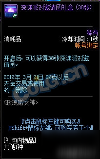 DNF玫瑰赠女神活动奖励及玩法攻略