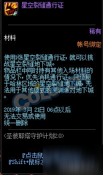 DNF玫瑰赠女神活动奖励及玩法攻略