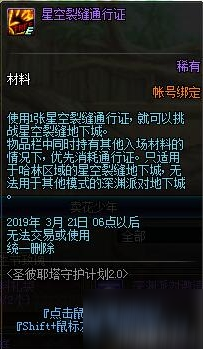 DNF玫瑰赠女神活动玫瑰奖励一览