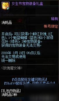 DNF玫瑰贈女神活動玫瑰獎勵一覽