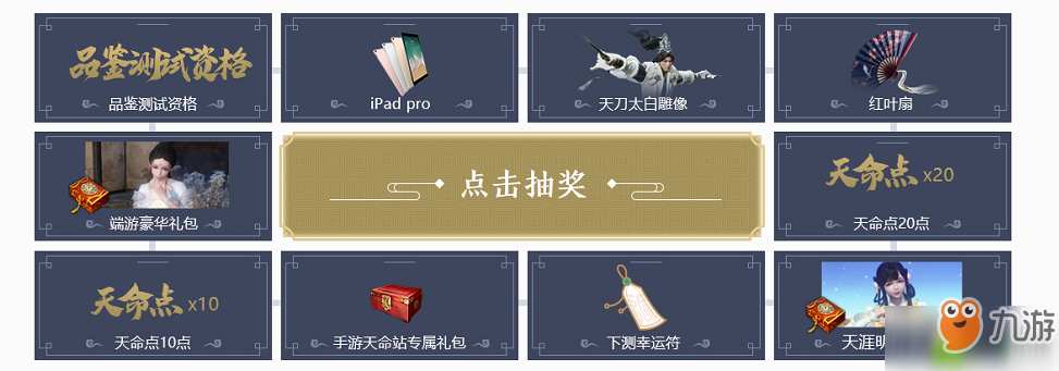 天涯明月刀手游预约激活码获得方法